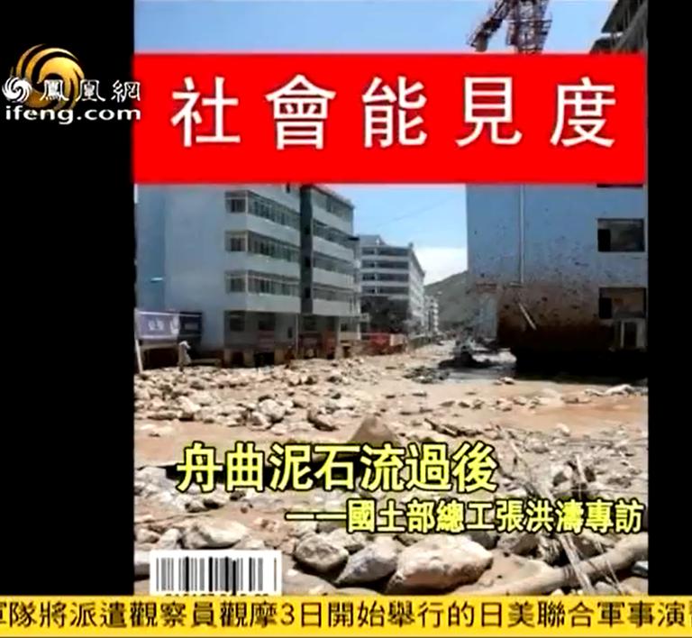 After the zhouqu mudslide:Interview with zhang hongtao, head of the ministry of land