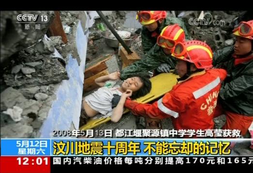 The 10th anniversary of the wenchuan earthquake:Unforgettable memory