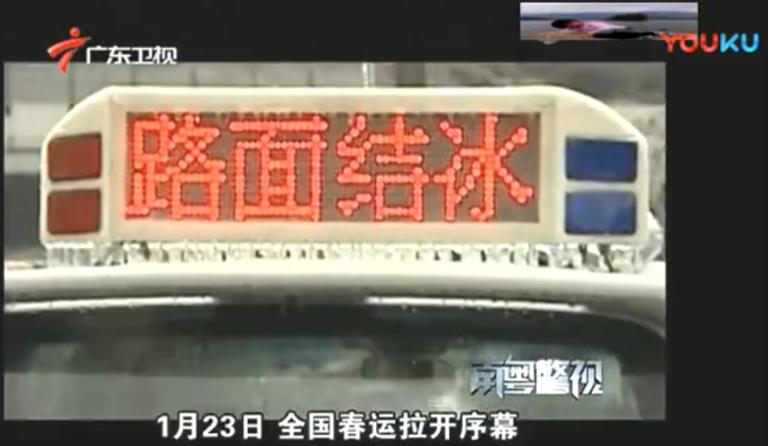 Spring Festival travel during ice disaster in 2008