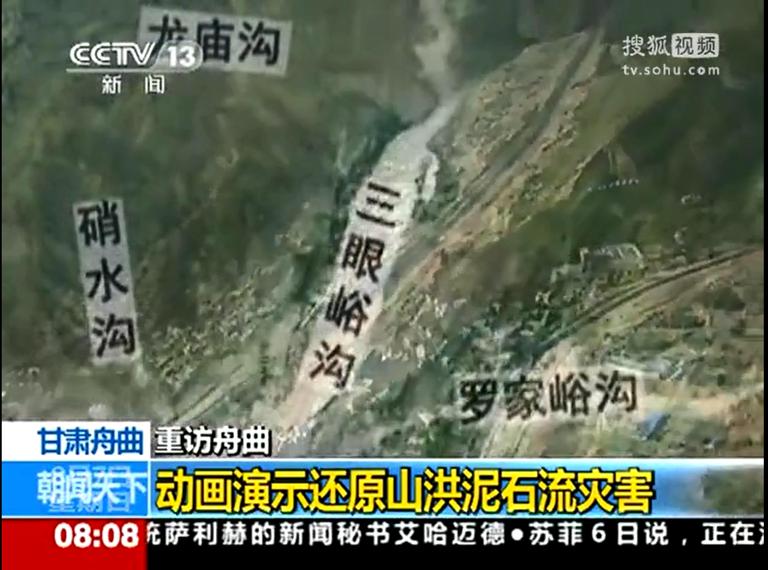 Animation to restore Zhouqu large mountain torrential debris flow disaster