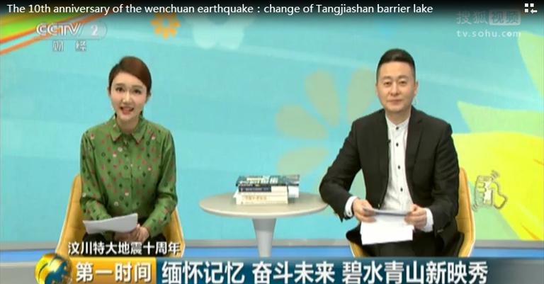 The 10th anniversary of the wenchuan earthquake:change of Tangjiashan barrier lake