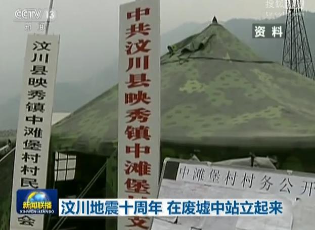 The 10th anniversary of the wenchuan earthquake:stand up in the ruins.