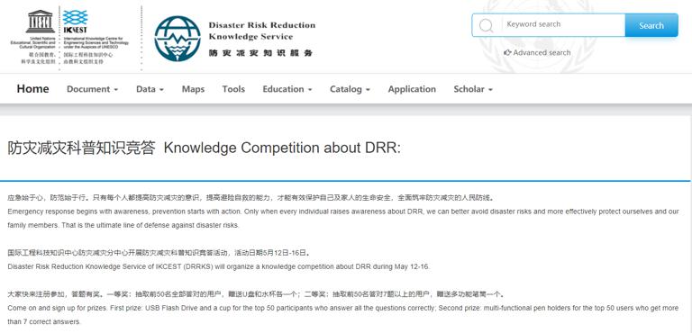 DRRKS Held Knowledge Competition on Disaster Risk Reduction