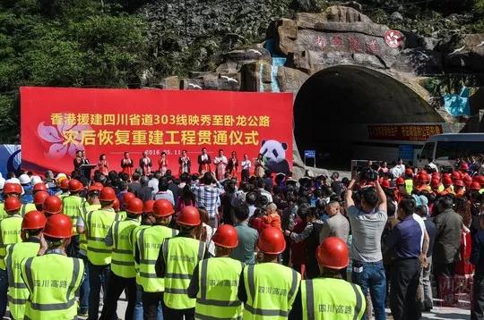 Wolong Highway Disaster Recovery and Reconstruction Project