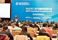 IKCEST International Symposium 2015 on“Digital Knowledge for Science and Engineering” held in Beijing