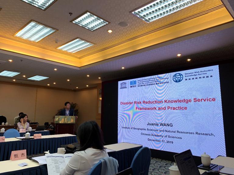 IKCEST Disaster Risk Reduction Knowledge Service System team attended the seminar on intelligent emergency surveying and disaster risk reduction mapping service